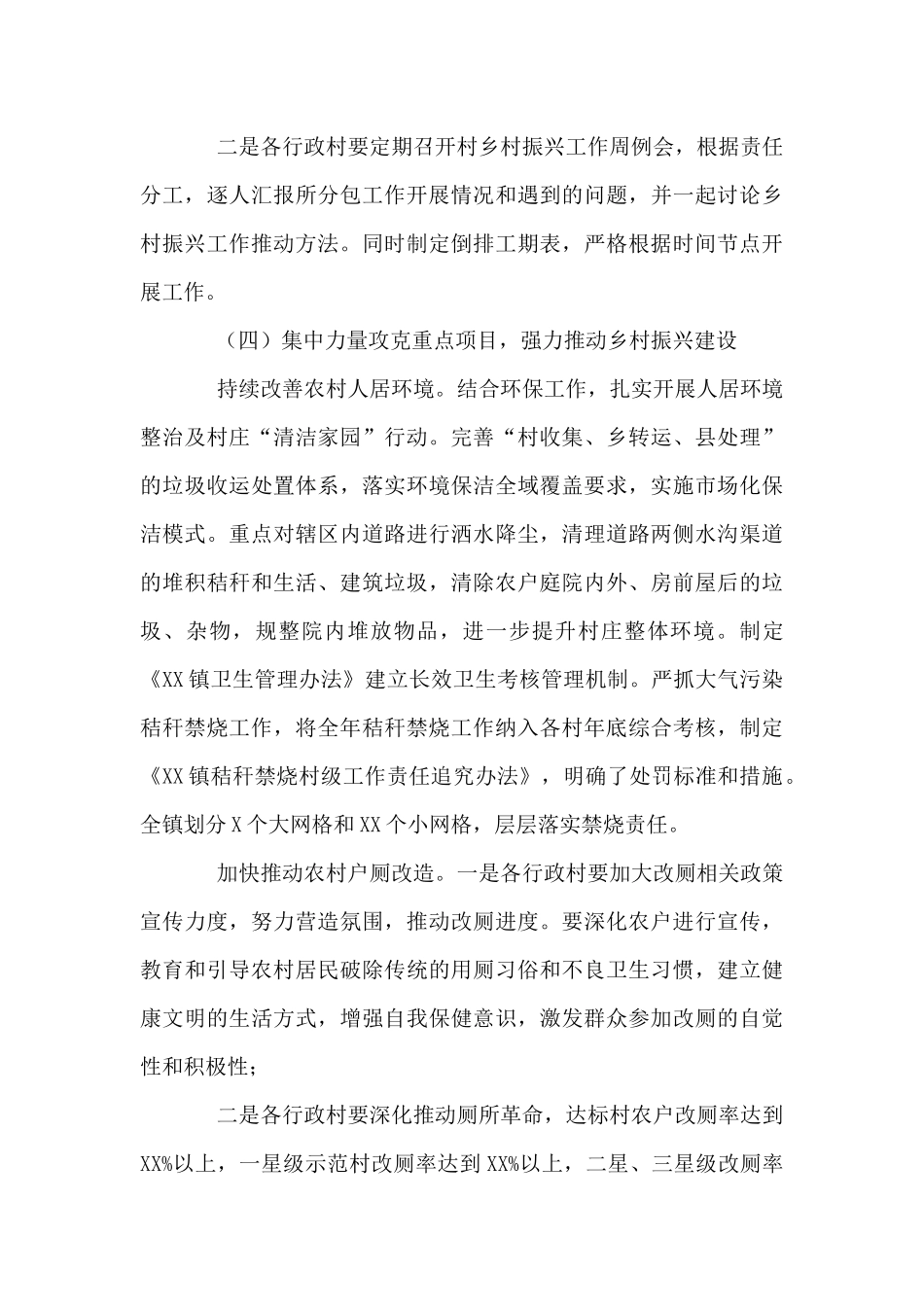 2024年乡村振兴创建工作推进实施方案_第3页