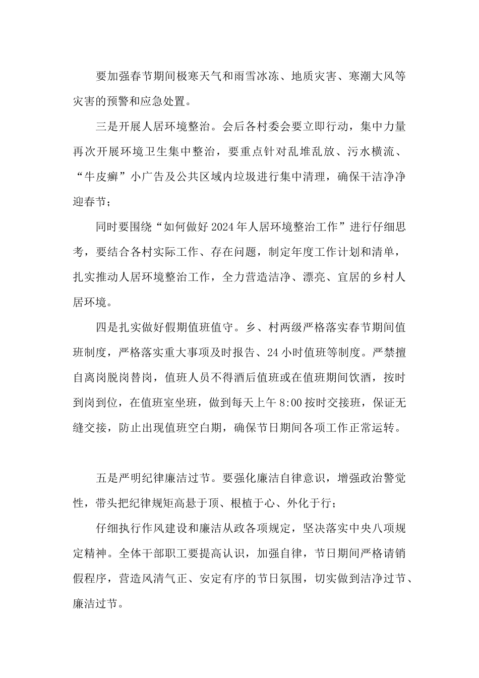 2024年乡春节前全体干部大会上的讲话_第2页