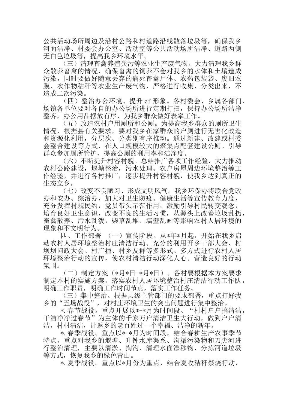 2024年乡人居环境整治行动方案_第2页