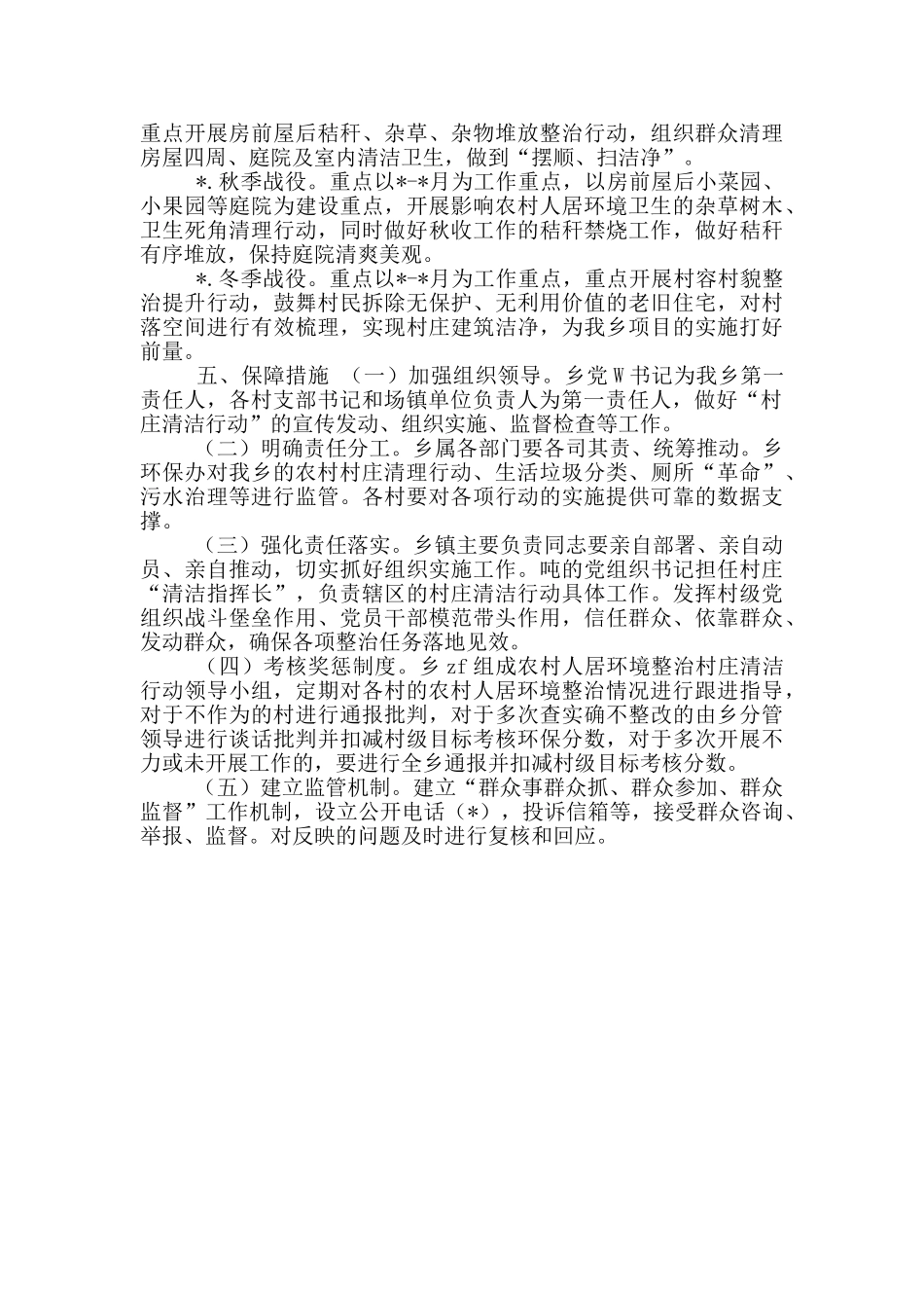 2024年乡人居环境整治行动方案_第3页