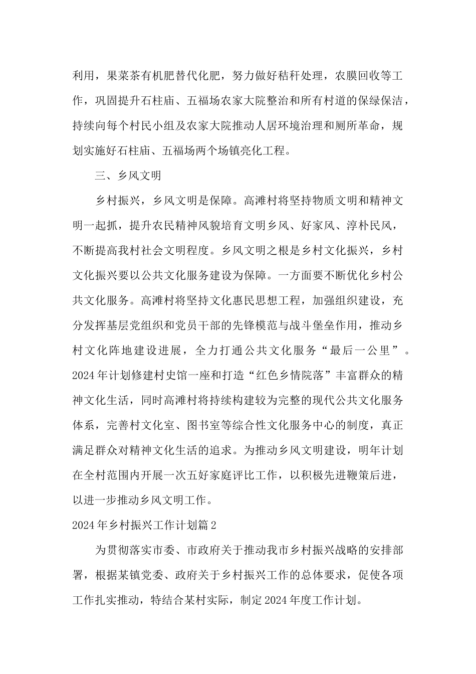 2024年乡村振兴工作计划_第2页