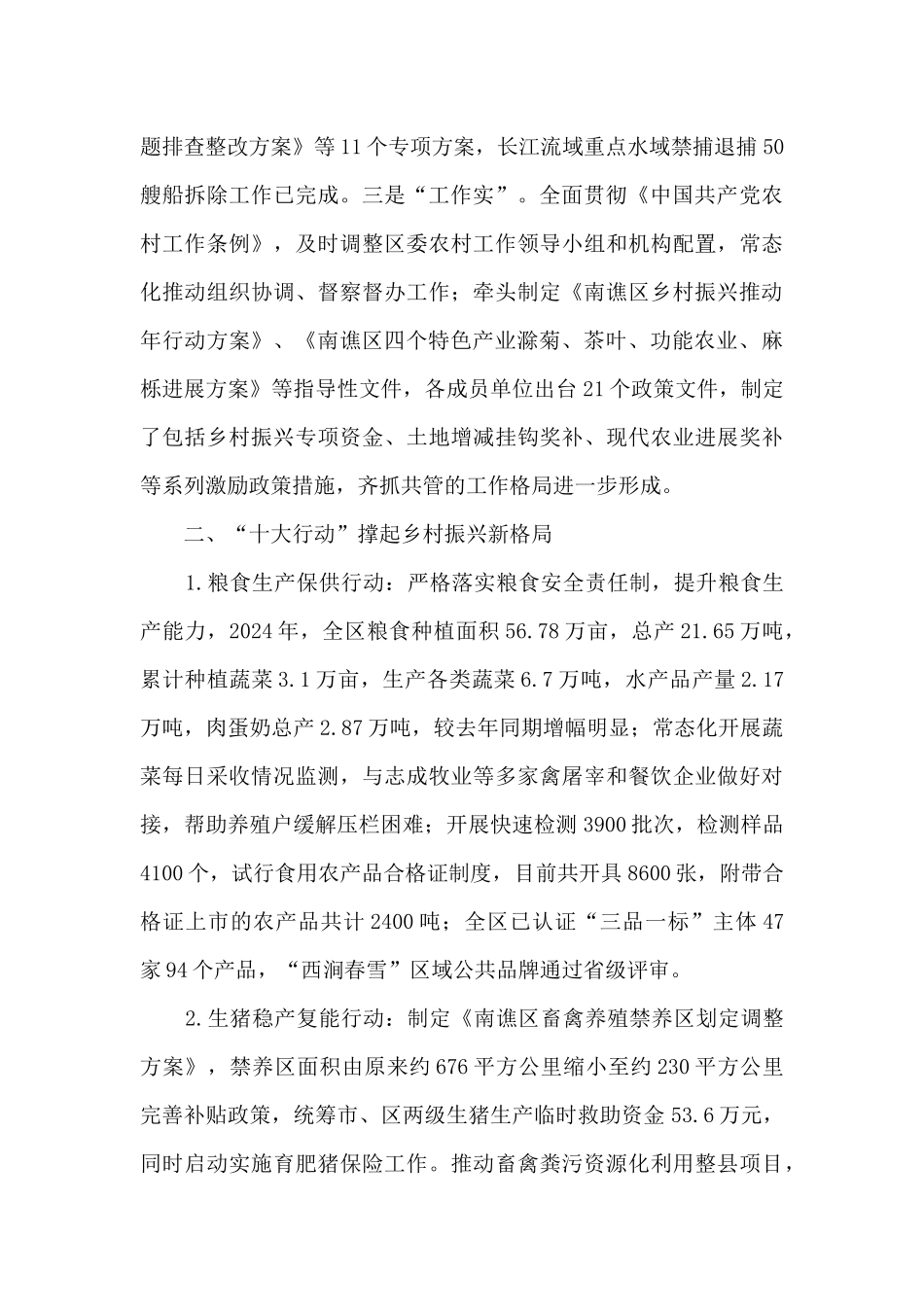 2024年乡村振兴工作总结_第2页