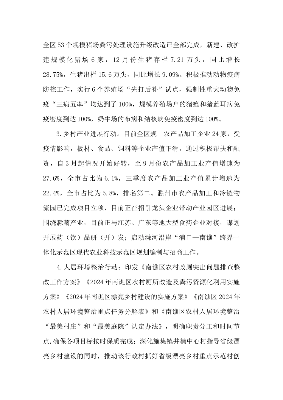 2024年乡村振兴工作总结_第3页