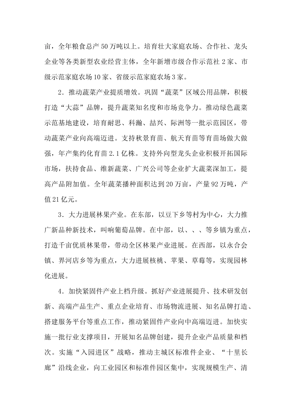 2024年乡村振兴工作计划5篇_第2页