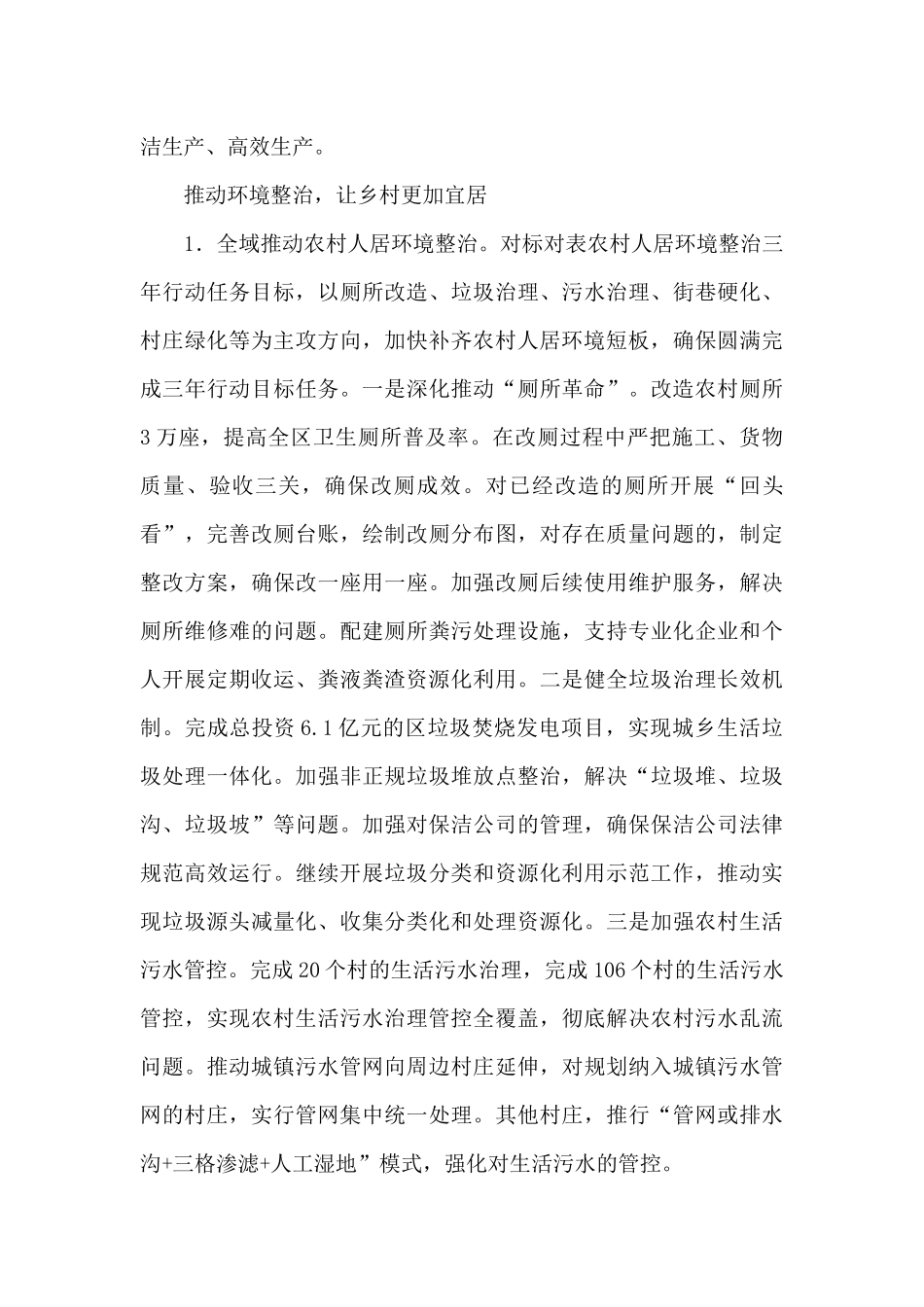 2024年乡村振兴工作计划5篇_第3页