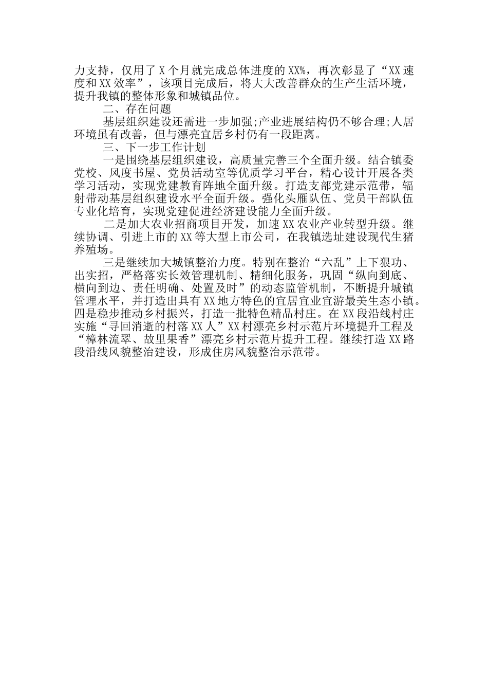 2024年乡村振兴工作情况汇报_第2页