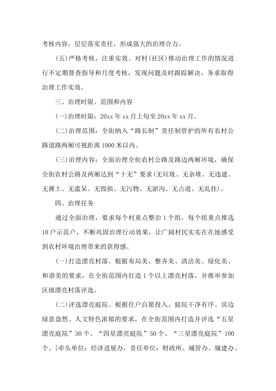 2024年乡村振兴工作计划十五篇_第2页