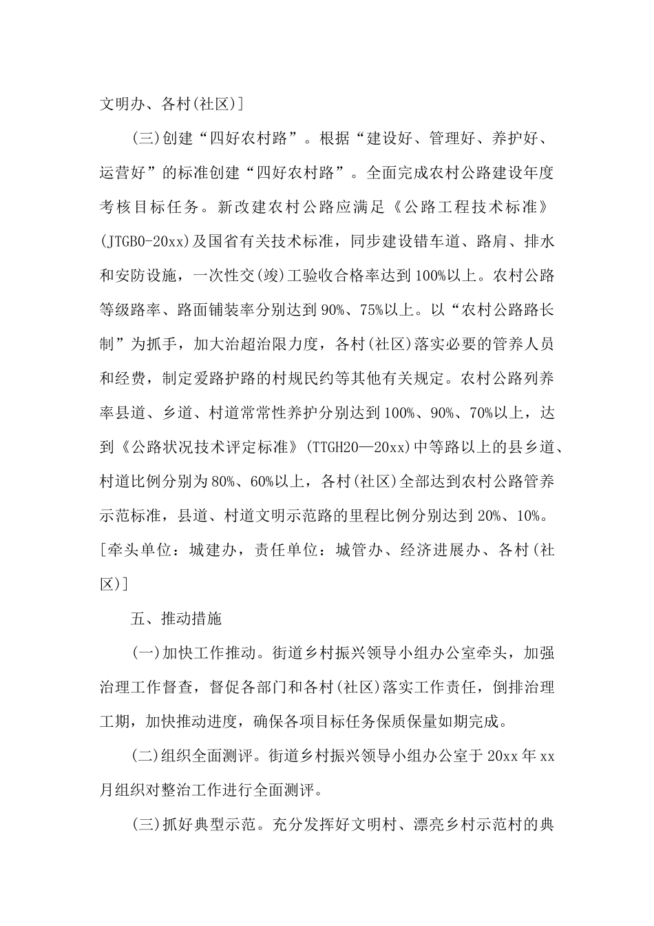 2024年乡村振兴工作计划十五篇_第3页