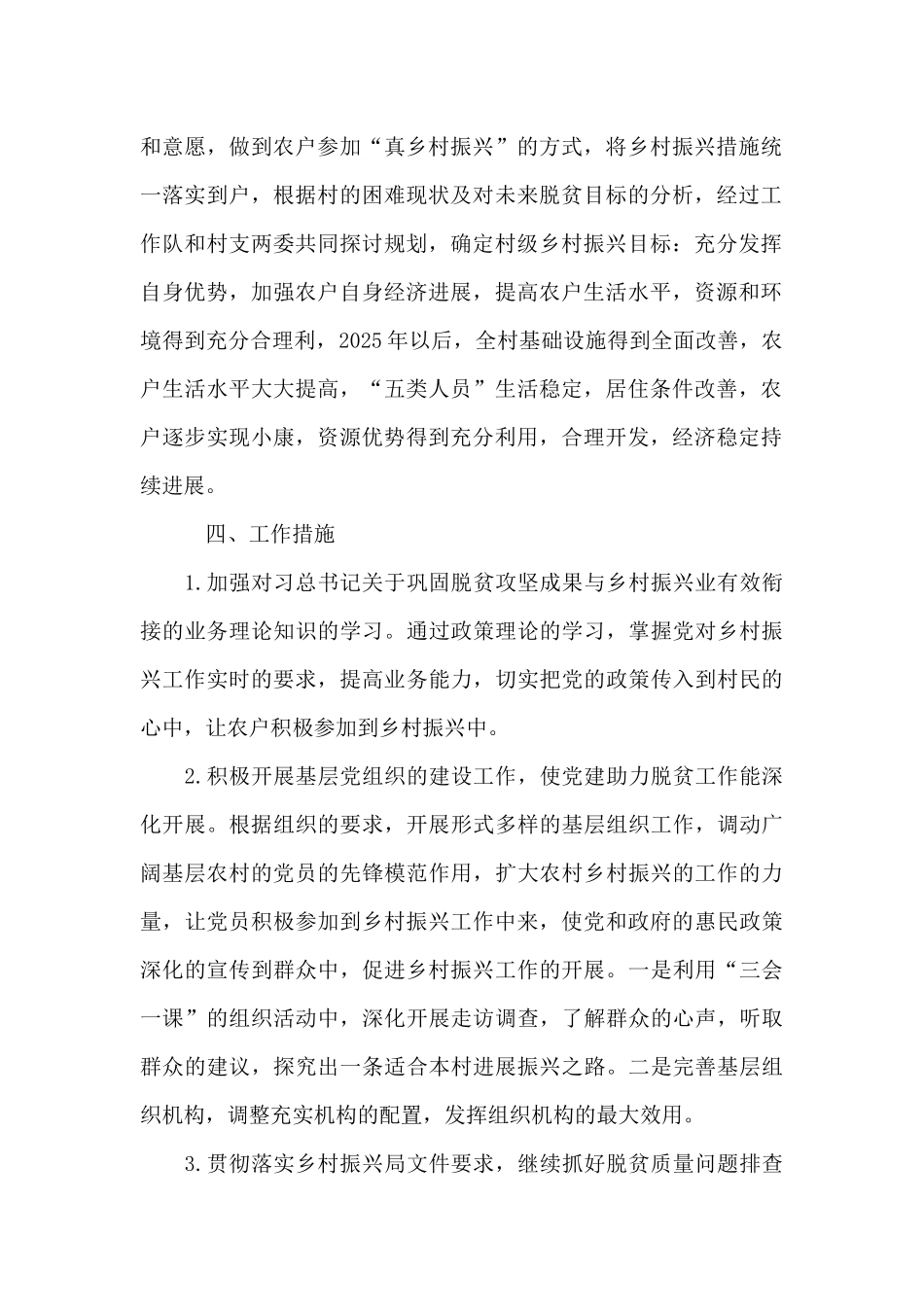 2024年乡村振兴工作计划十六篇_第2页