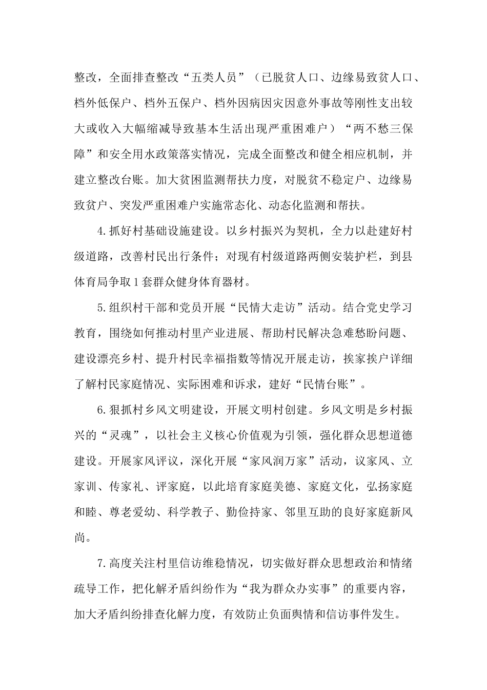 2024年乡村振兴工作计划十六篇_第3页