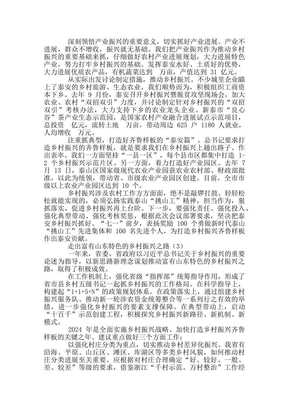 2024年乡村振兴工作座谈会研讨发言材料_第2页