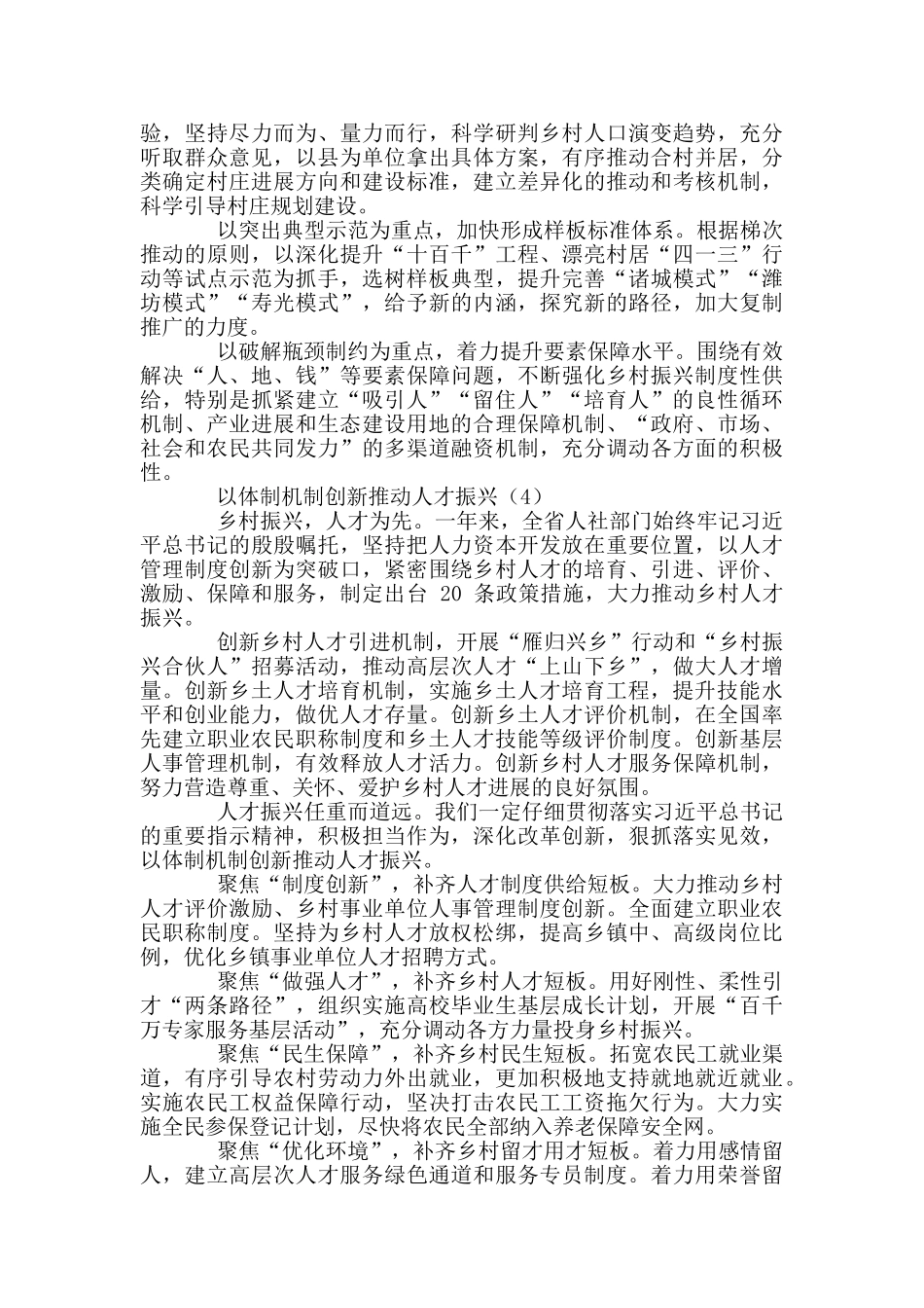 2024年乡村振兴工作座谈会研讨发言材料_第3页