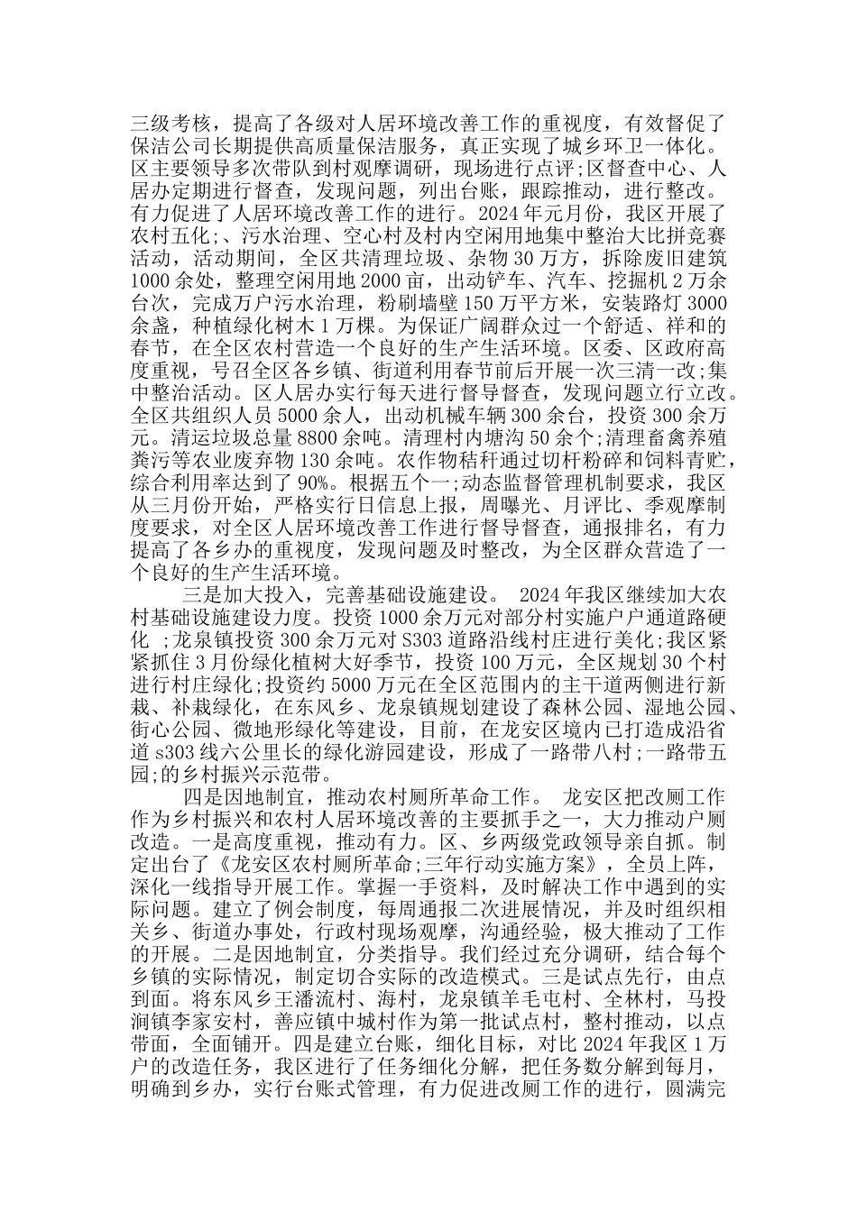 2024年乡村振兴战略开展情况汇报_第3页