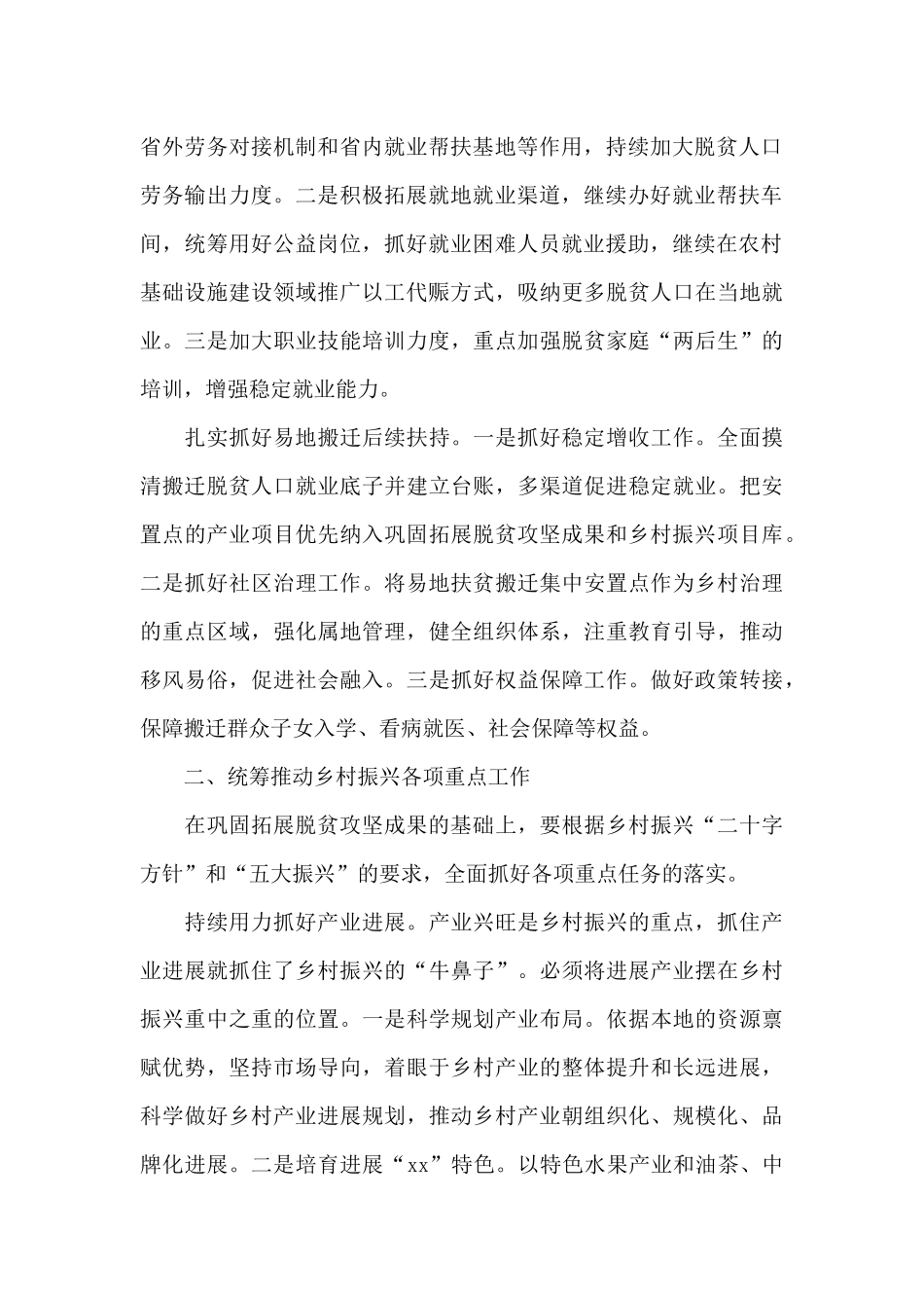 2024年乡村振兴工作思路_第2页
