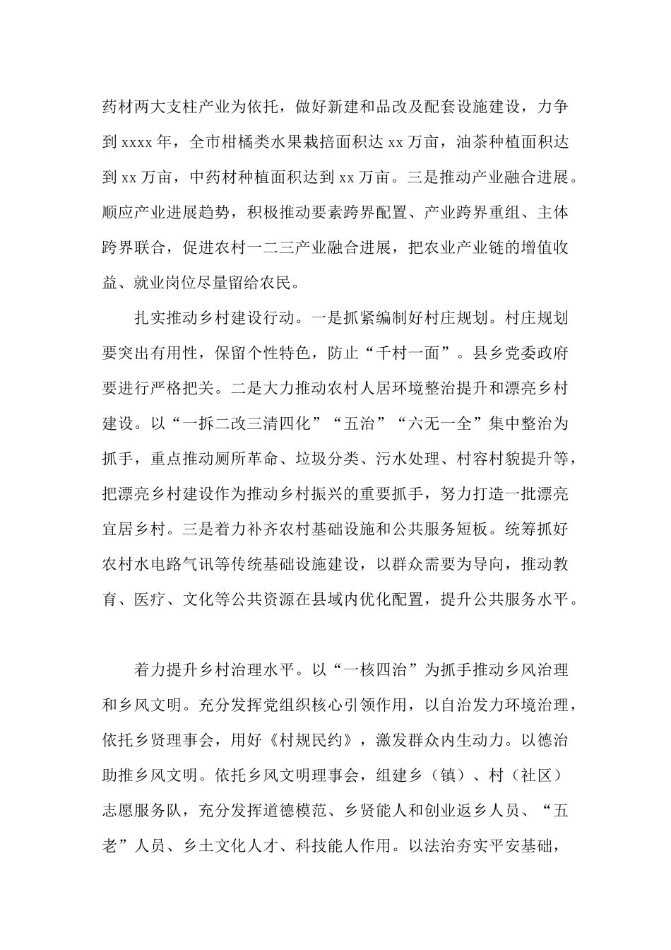2024年乡村振兴工作思路_第3页