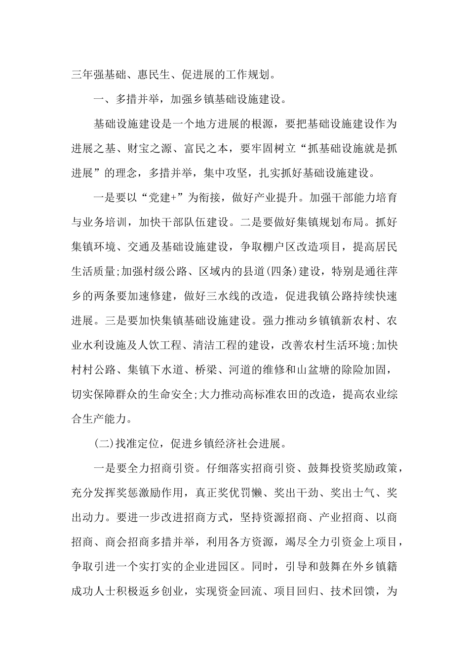 2024年乡村振兴的工作思路和计划_第2页