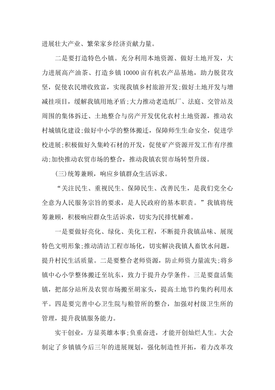 2024年乡村振兴的工作思路和计划_第3页