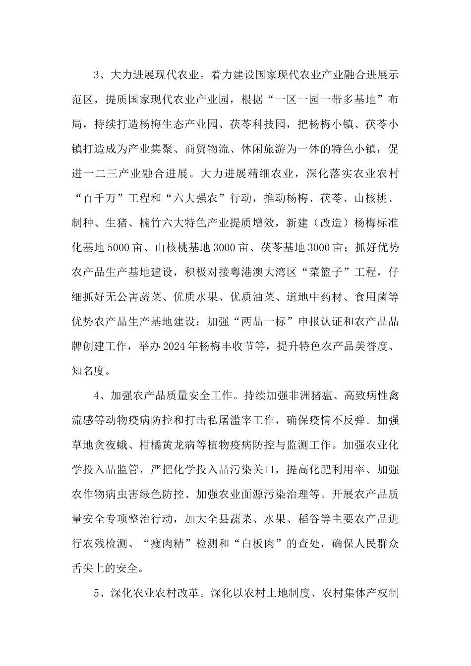 2024年乡村振兴的工作思路和计划集合9篇_第2页