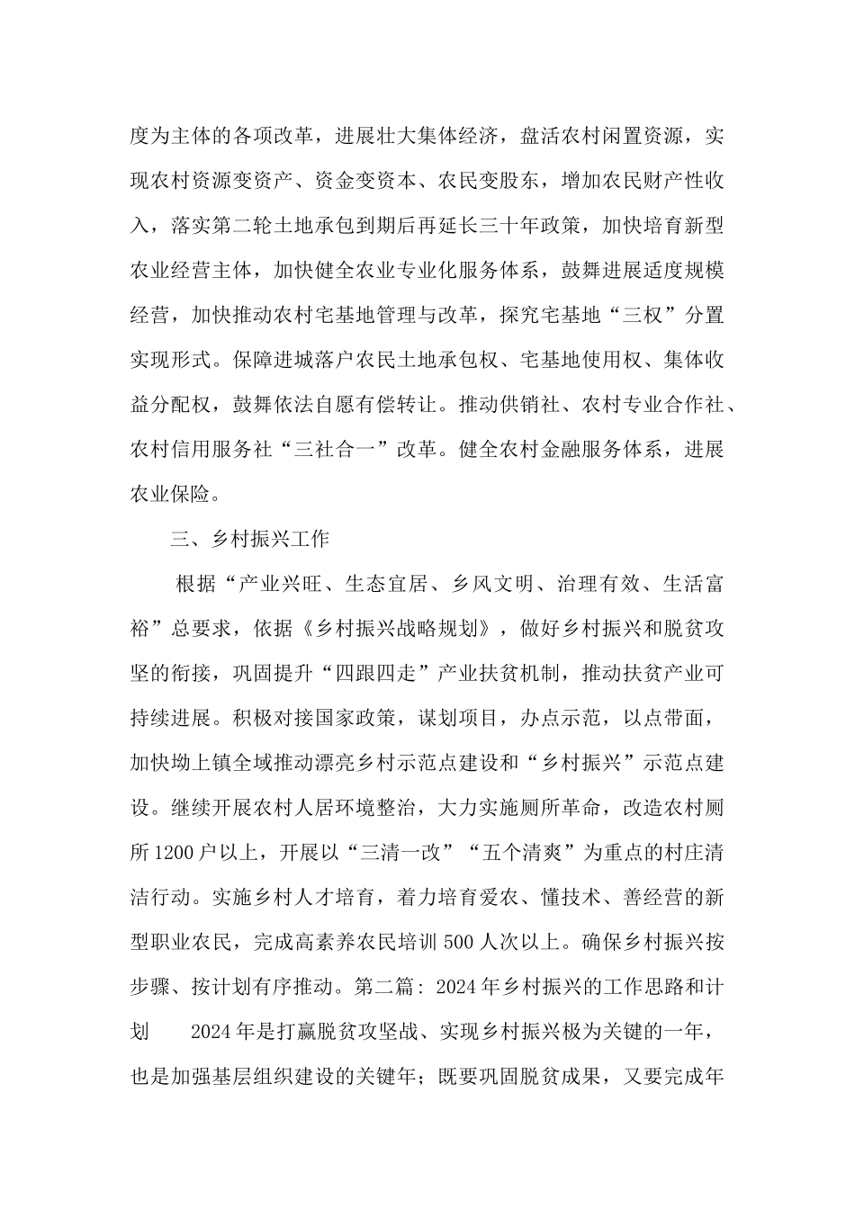 2024年乡村振兴的工作思路和计划集合9篇_第3页