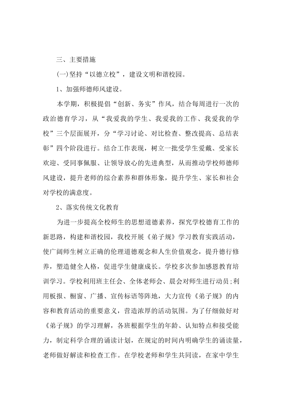 2024年乡村振兴的工作思路和计划范文四篇_第2页