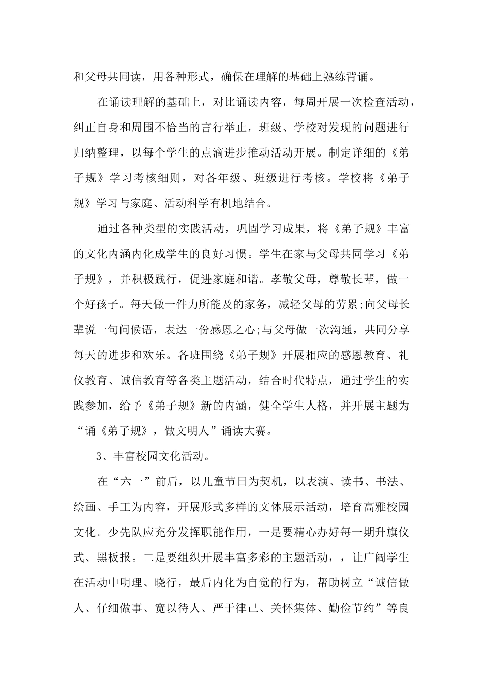 2024年乡村振兴的工作思路和计划范文四篇_第3页