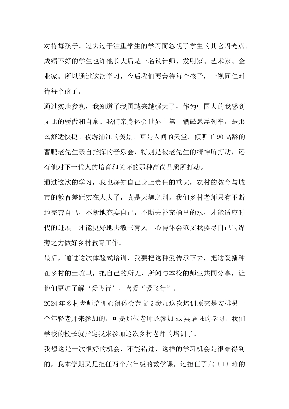 2024年乡村教师培训心得体会范文_第2页