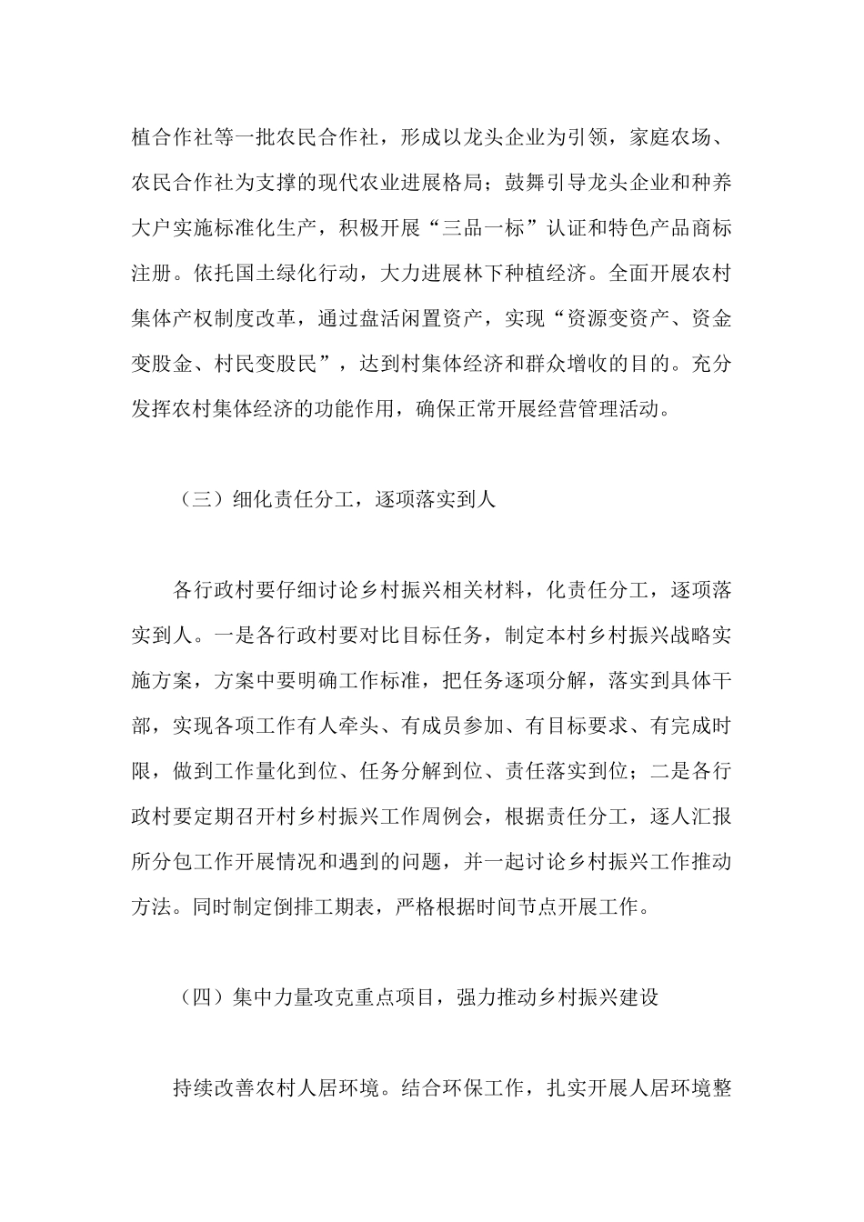 2024年乡村组织振兴工作方案_第3页