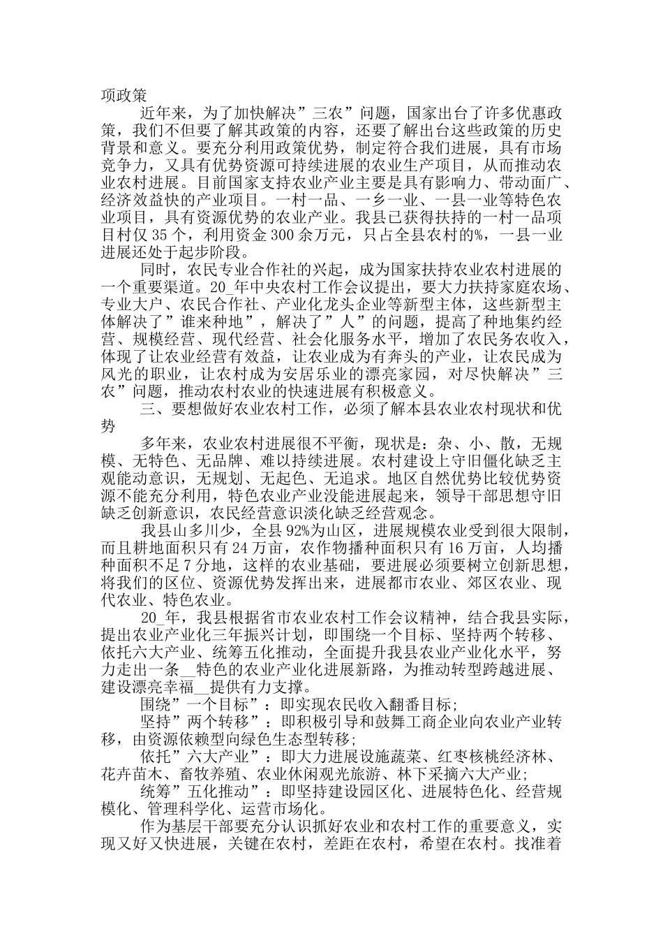 2024年乡村振兴的收获和体会_第2页