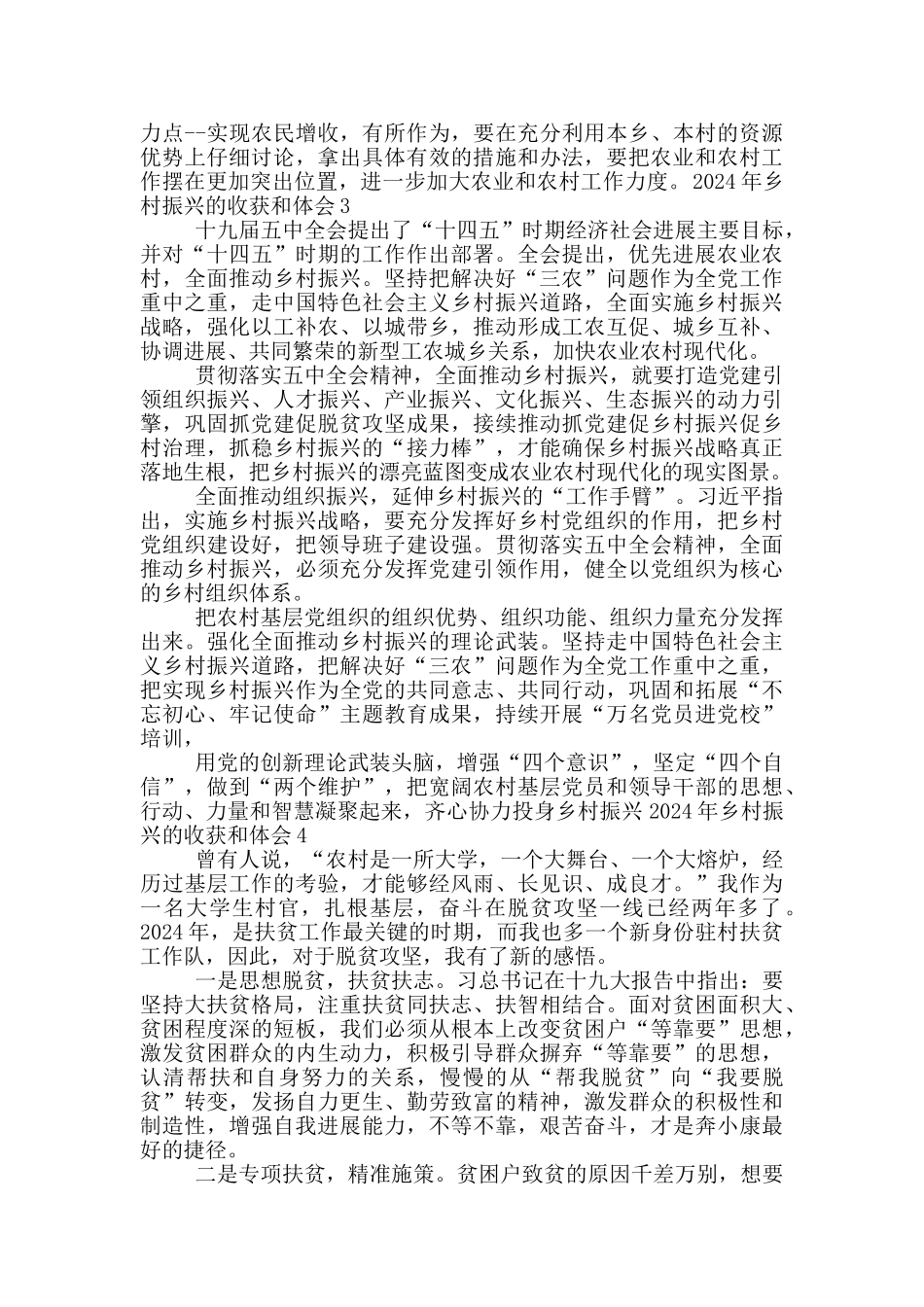 2024年乡村振兴的收获和体会_第3页