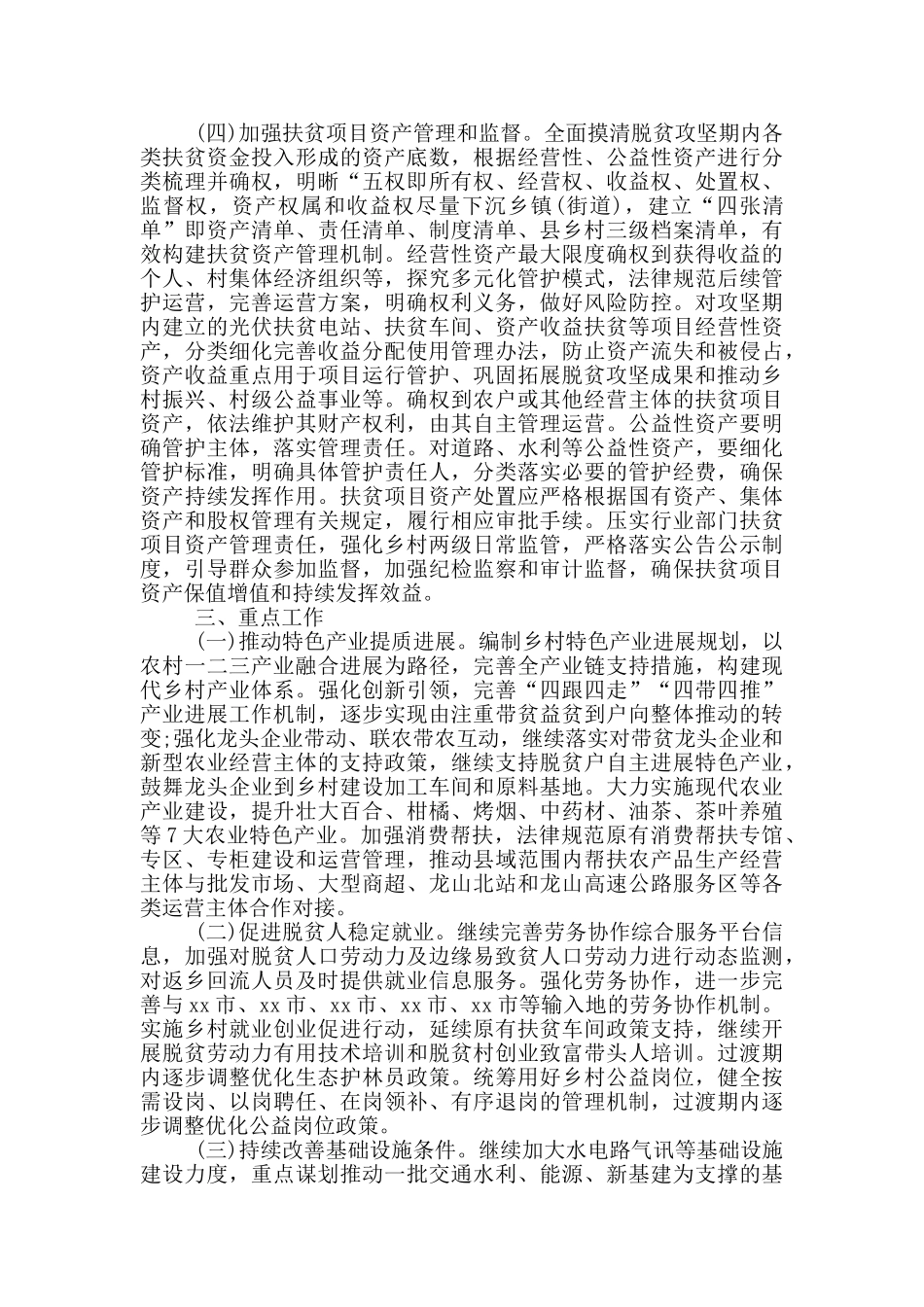 2024年乡村振兴有效衔接工作方案范文_第2页