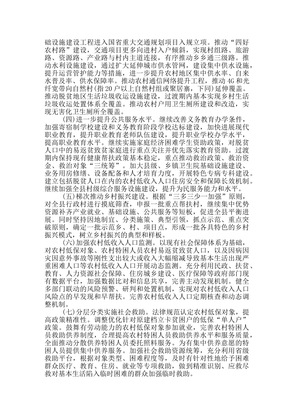 2024年乡村振兴有效衔接工作方案范文_第3页