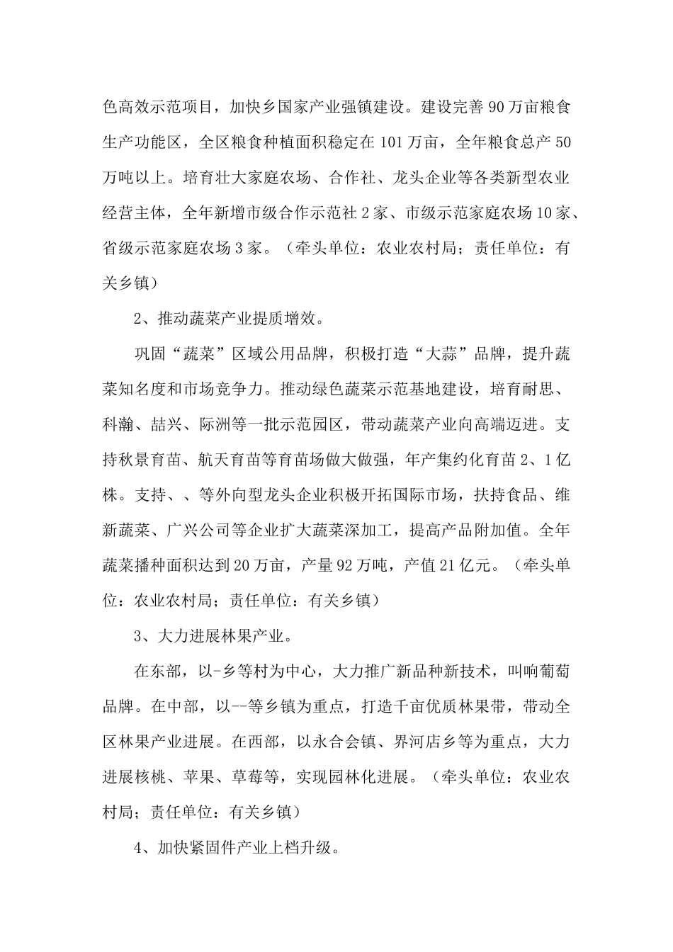 2024年乡村振兴工作计划范文六篇_第2页