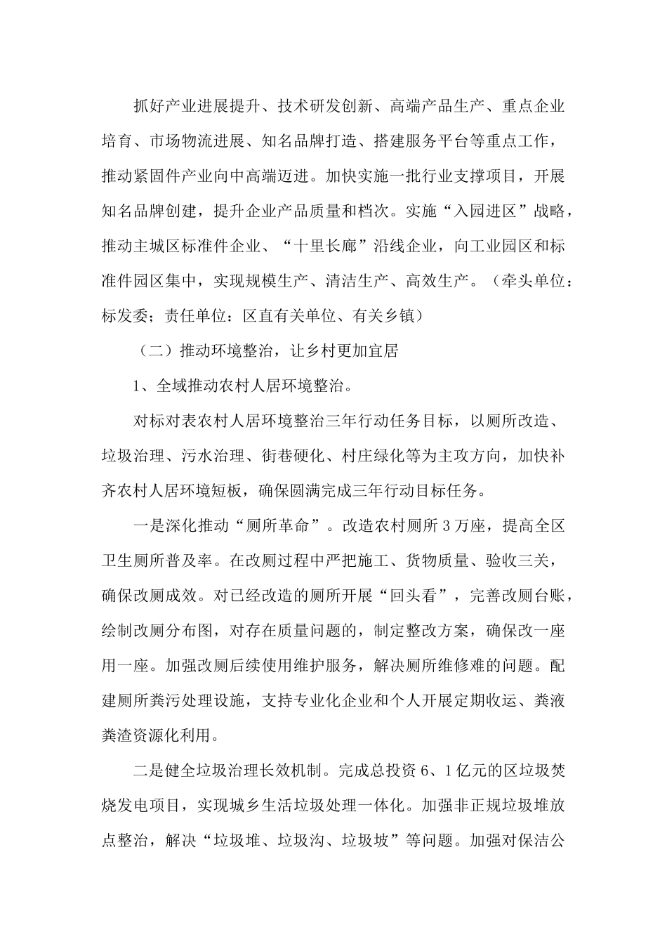 2024年乡村振兴工作计划范文六篇_第3页