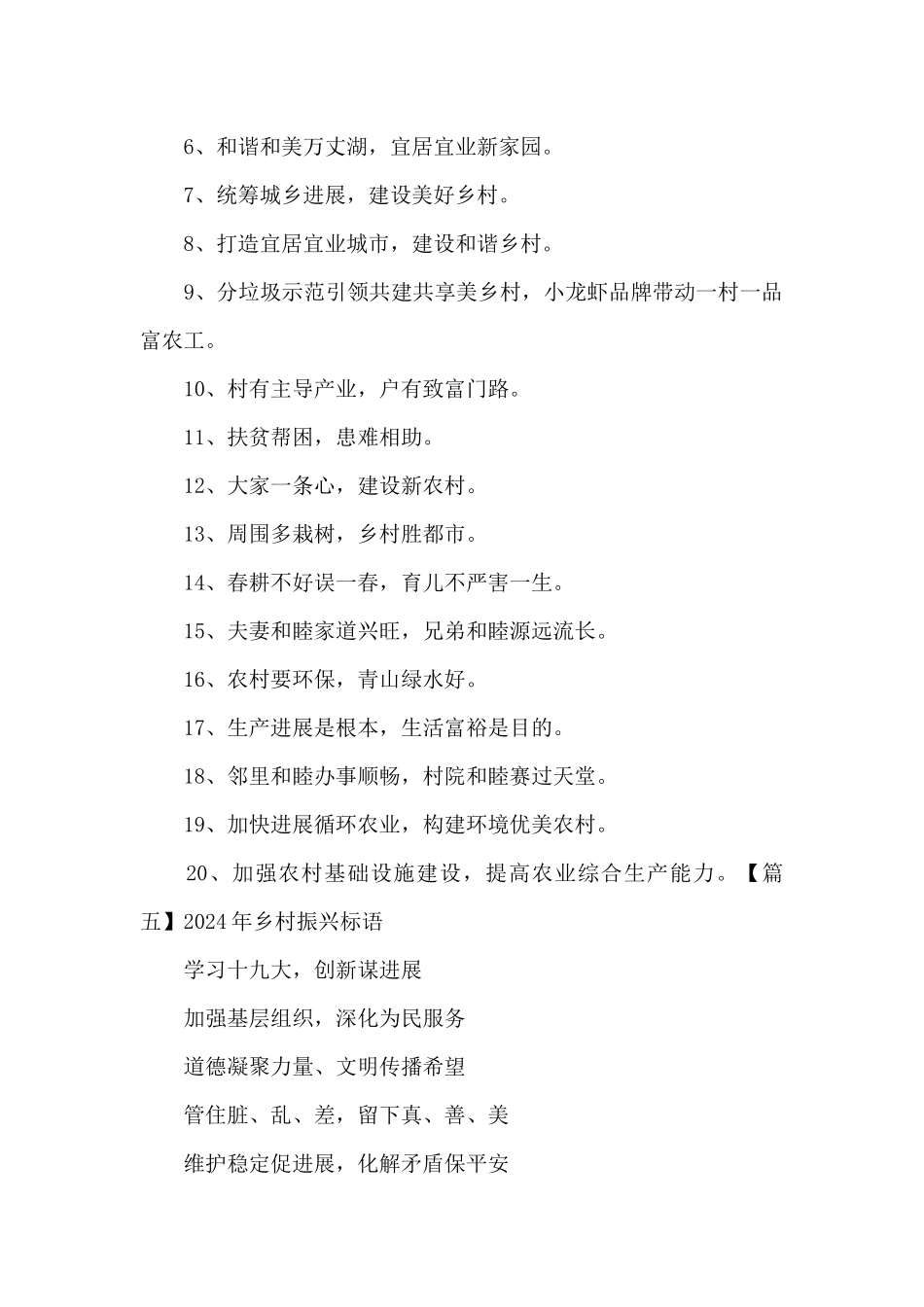 2024年乡村振兴标语范文六篇_第3页