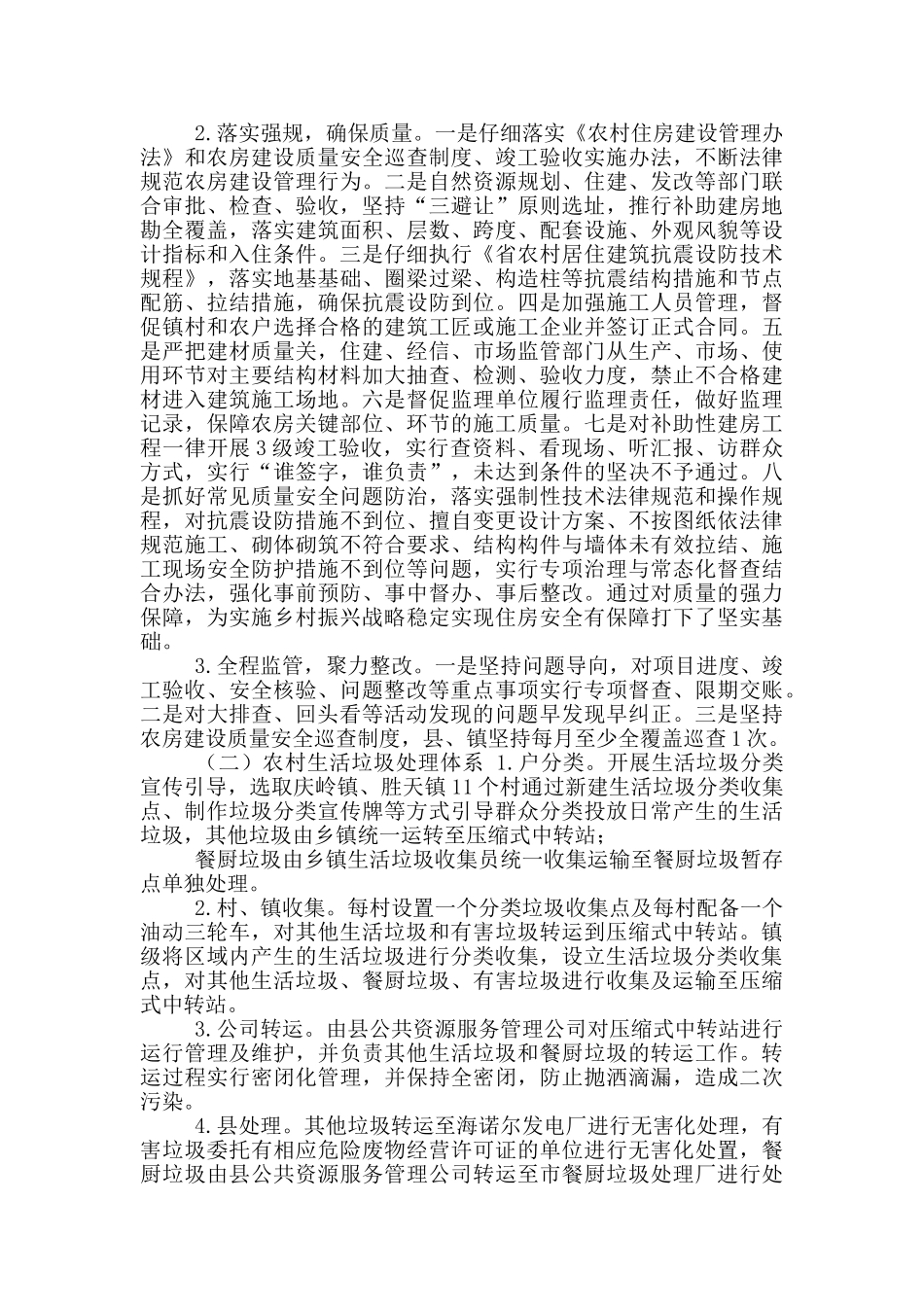 2024年乡镇乡村振兴战略工作进展情况报告_第2页