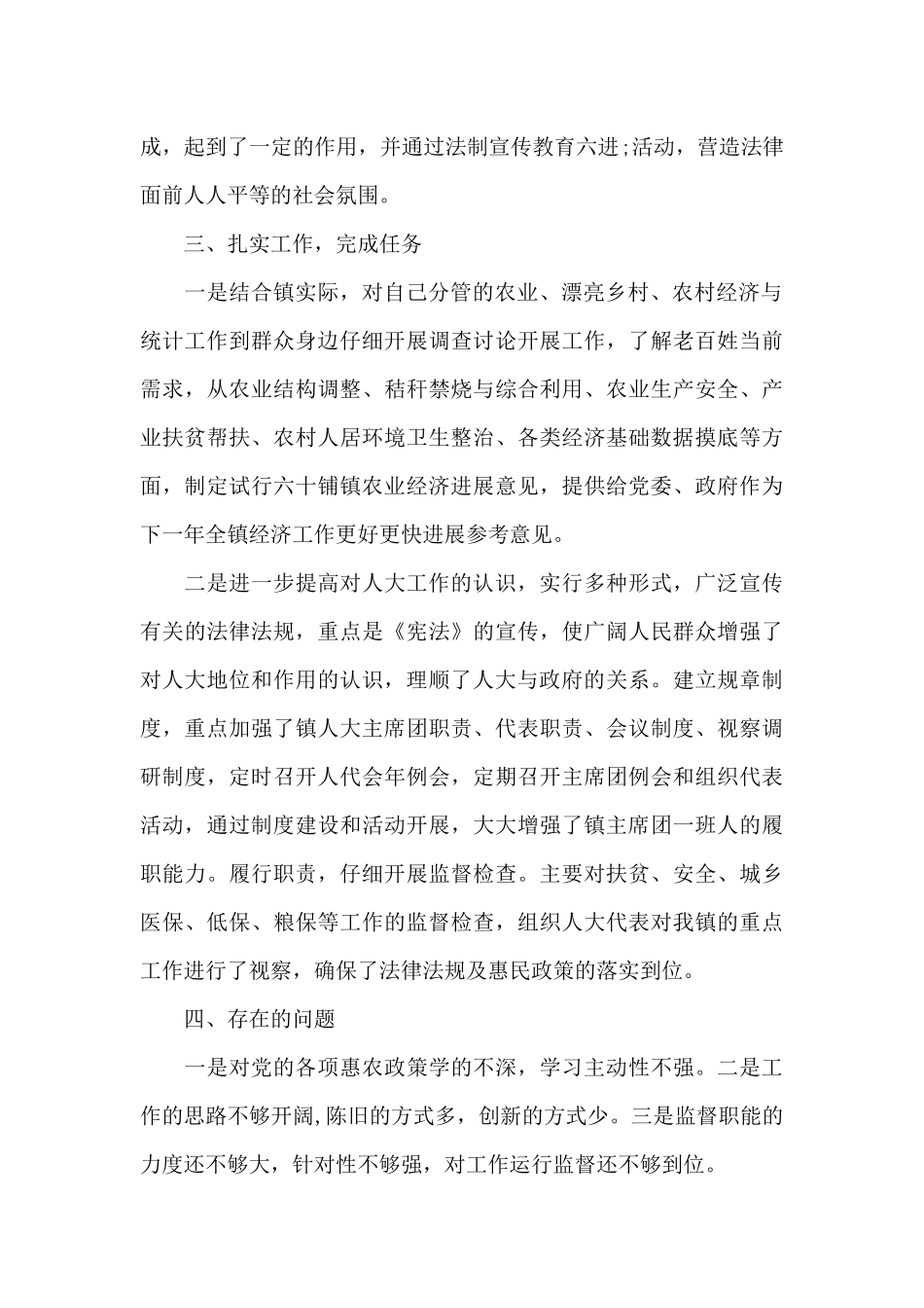 2024年乡镇人大主席述职述廉报告范文_第2页