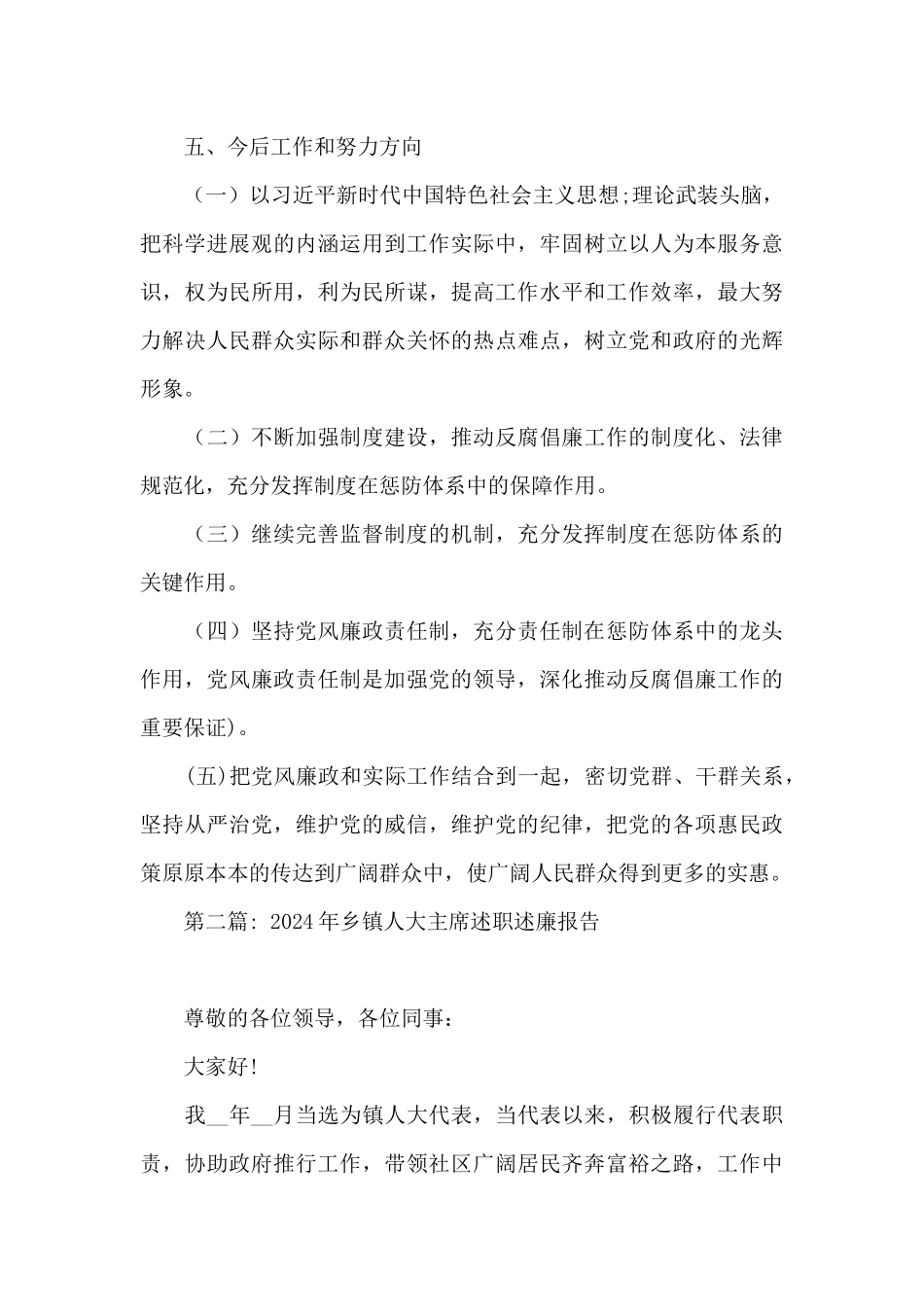 2024年乡镇人大主席述职述廉报告范文_第3页