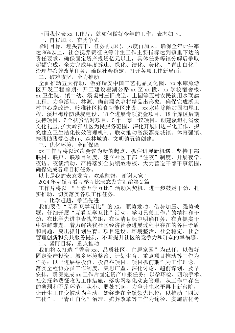 2024年乡镇互看互学互比表态发言汇编_第2页