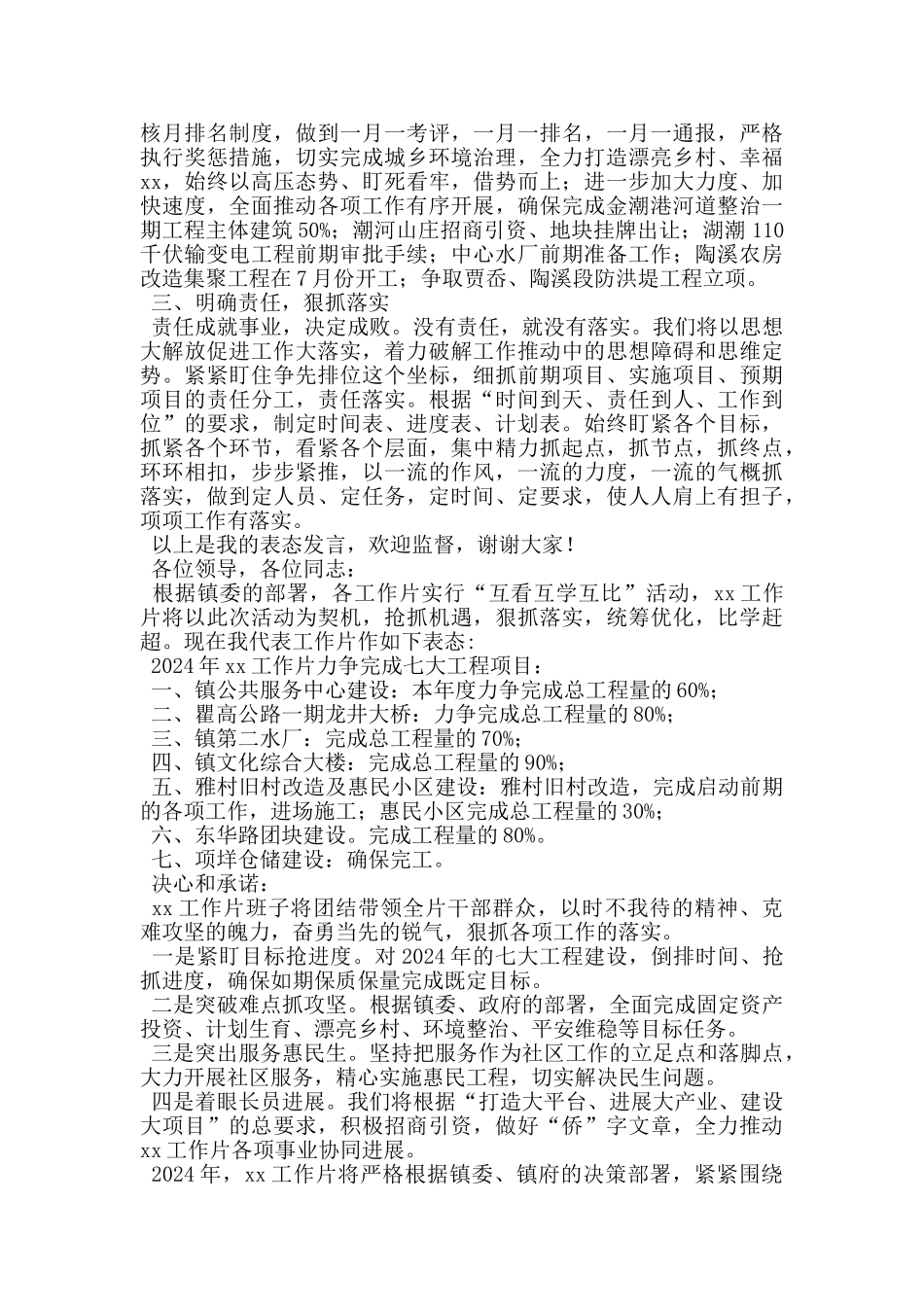 2024年乡镇互看互学互比表态发言汇编_第3页