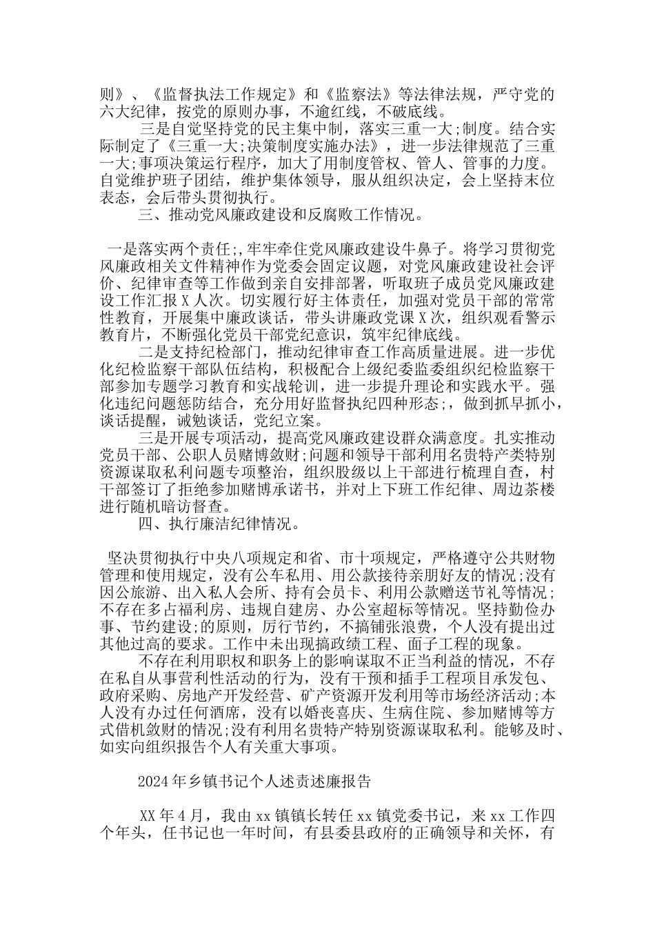 2024年乡镇书记个人述责述廉报告_第2页