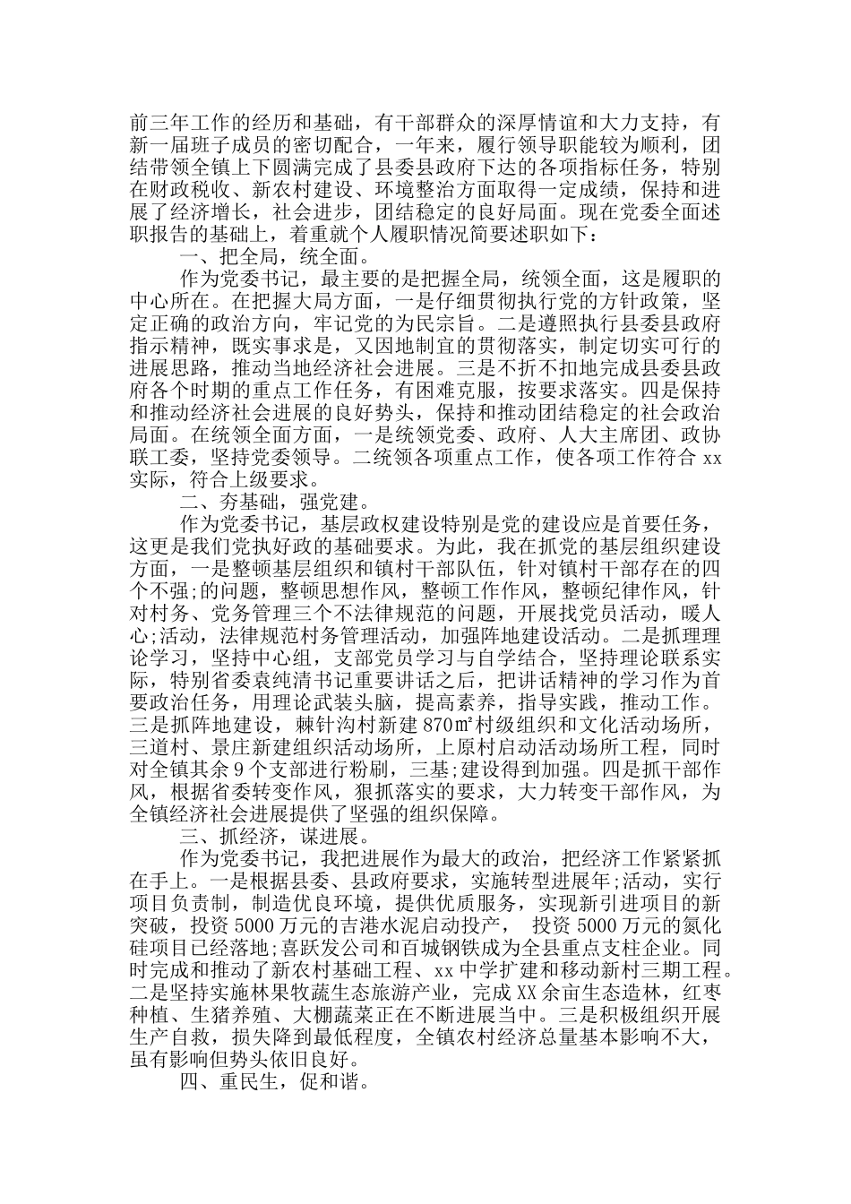 2024年乡镇书记个人述责述廉报告_第3页