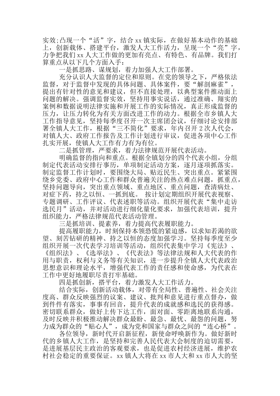 2024年乡镇人大座谈会交流发言材料_第2页