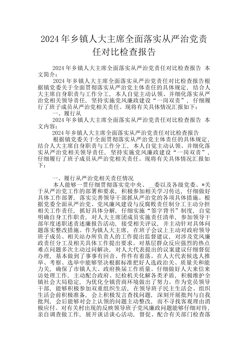 2024年乡镇人大主席全面落实从严治党责任对照检查报告_第1页