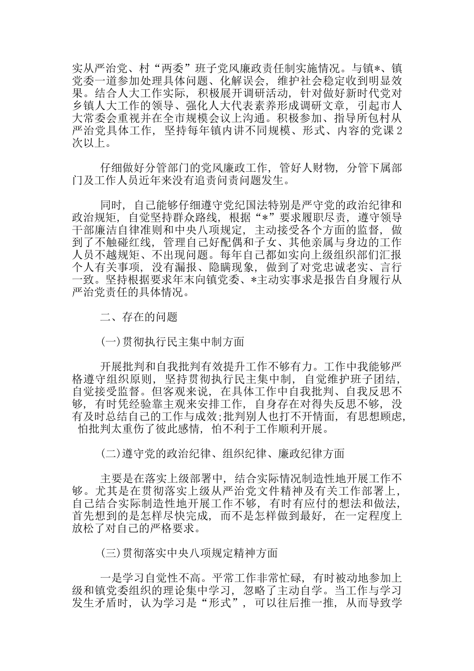 2024年乡镇人大主席全面落实从严治党责任对照检查报告_第2页