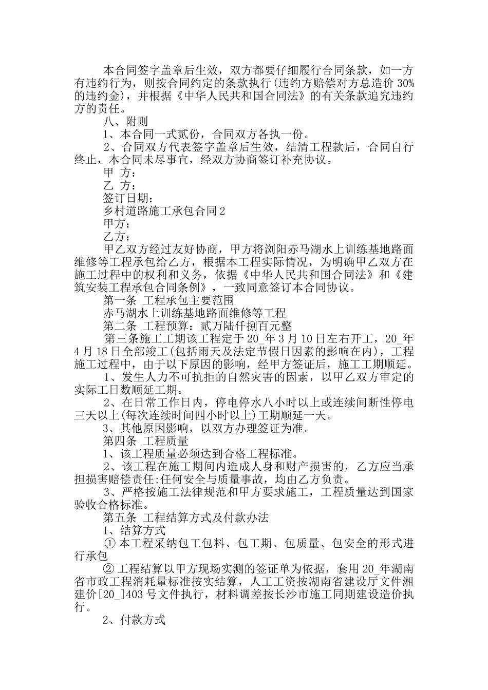 2024年乡村道路施工承包合同_第2页