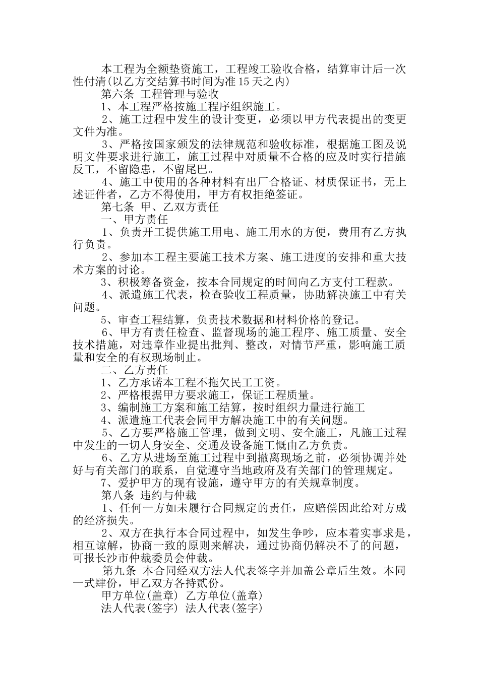 2024年乡村道路施工承包合同_第3页