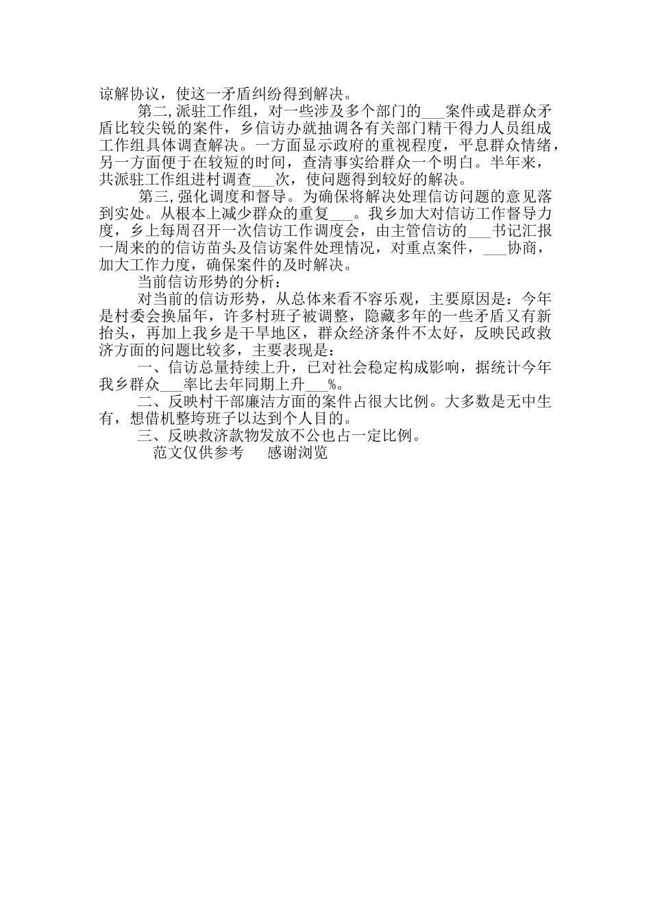 2024年乡镇信访工作总结_第2页