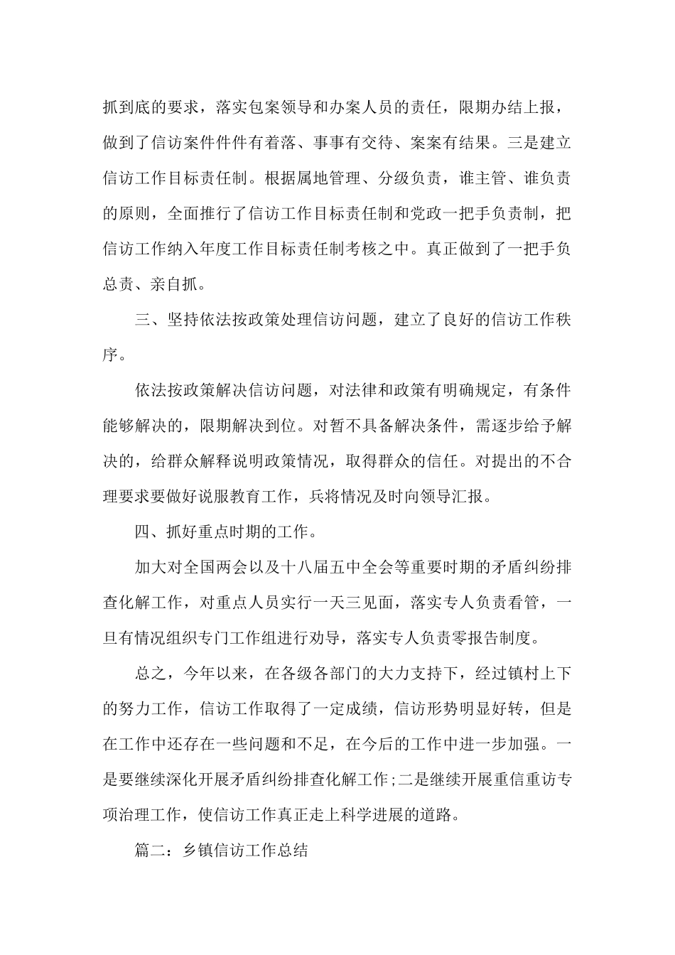 2024年乡镇信访工作总结_第2页