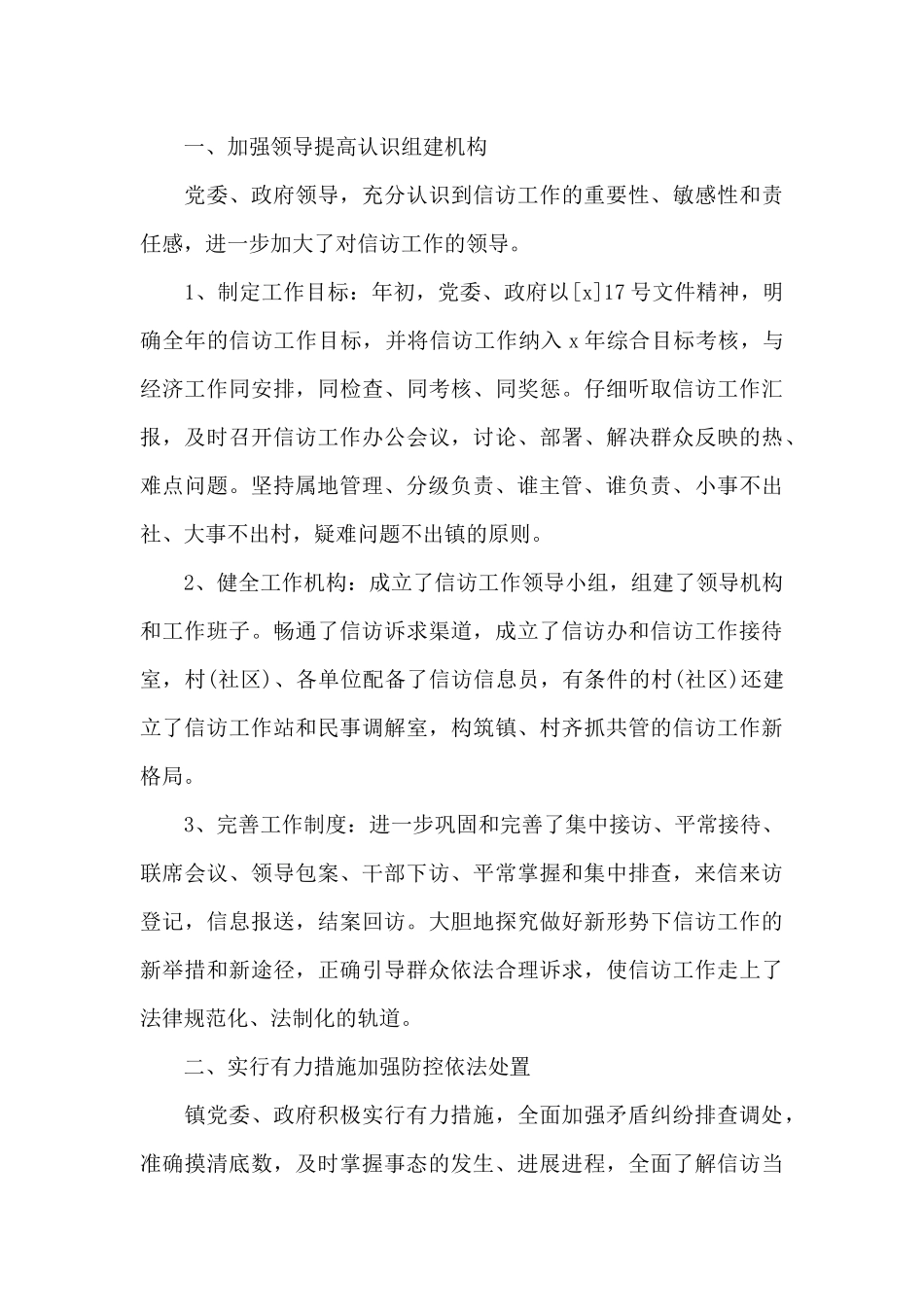 2024年乡镇信访工作总结_第3页