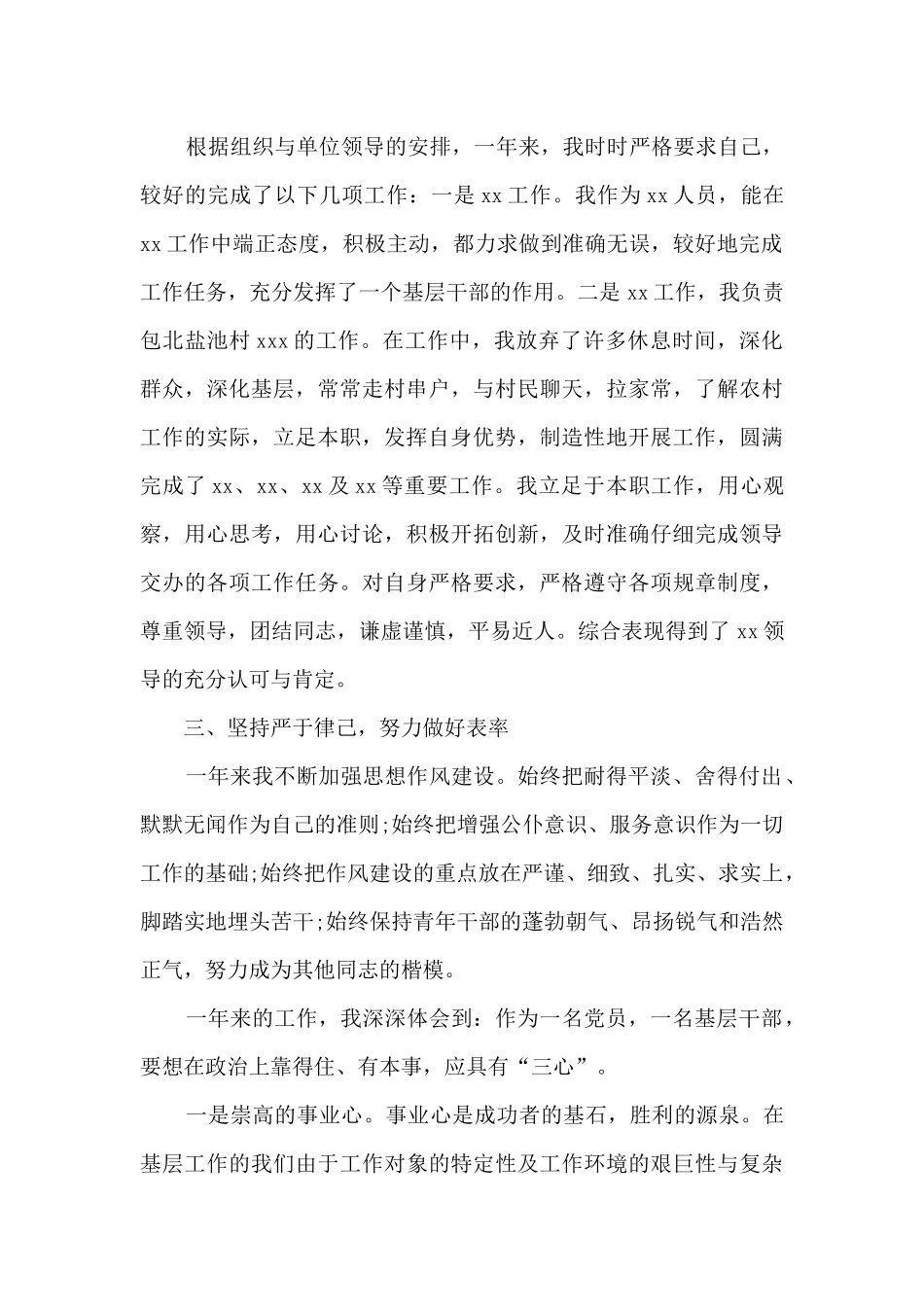 2024年乡镇党员干部个人工作总结_第2页